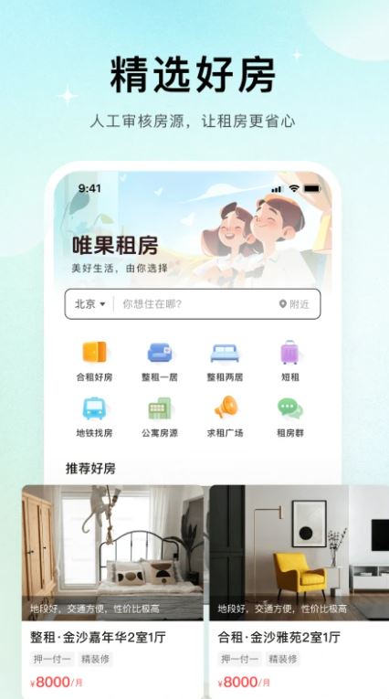 唯果租房(无中介租房平台) v2.7.10 安卓手机版