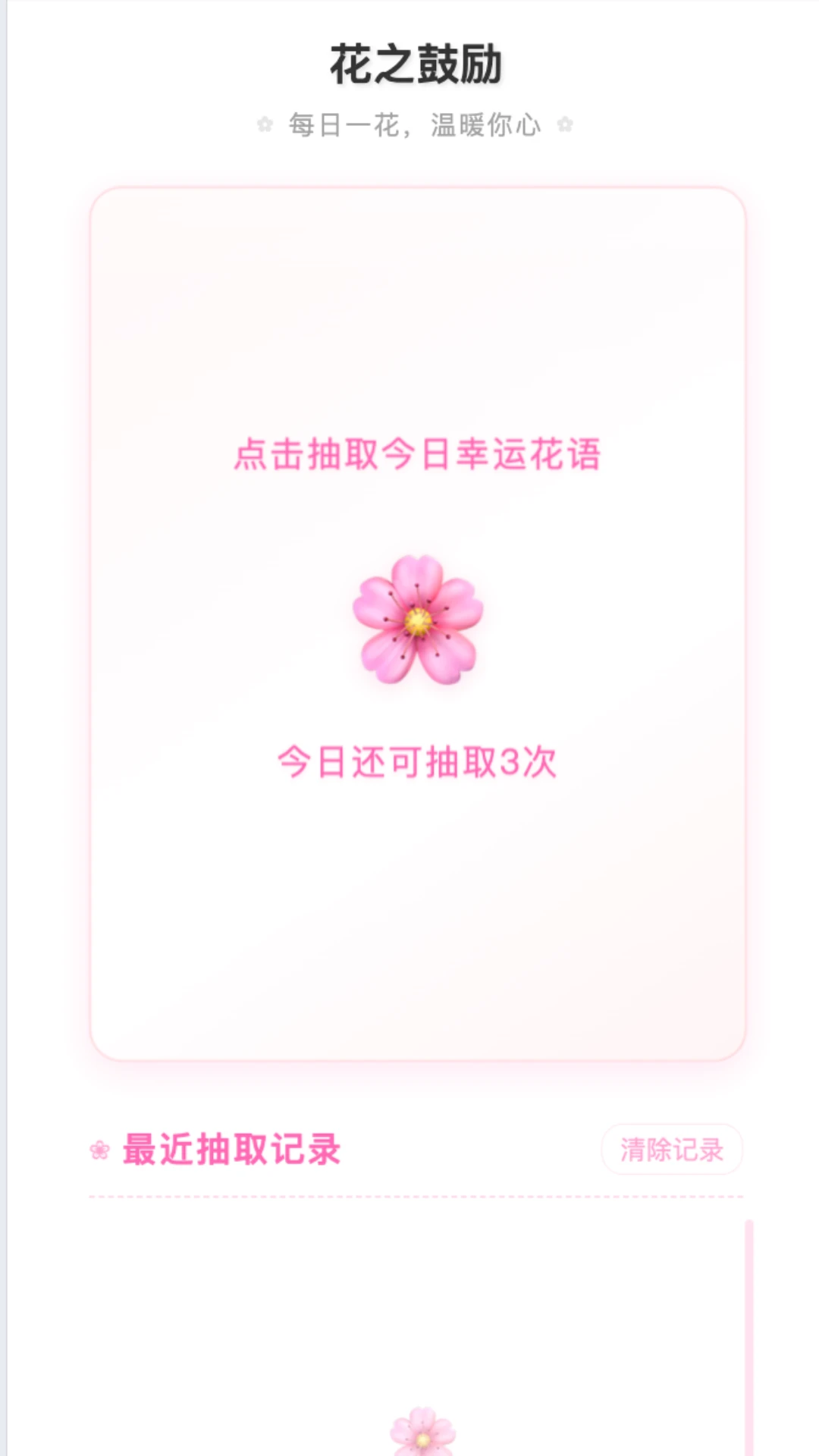 花语缤纷