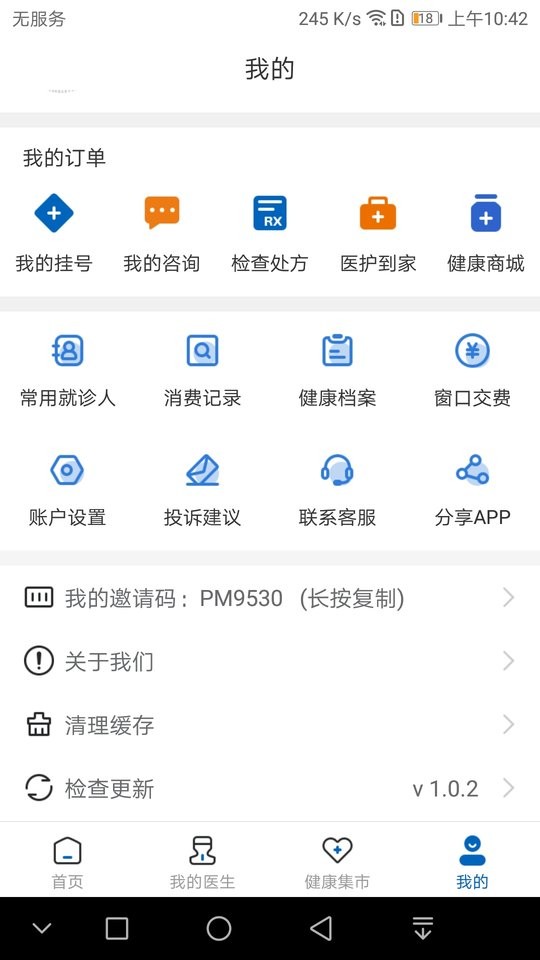 京顺医院官方版