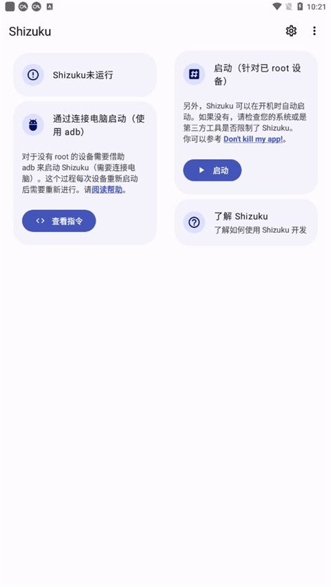 shizuku(Andoird root shell) v1.4 官方最新版