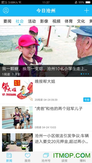 河海新闻 河海新闻