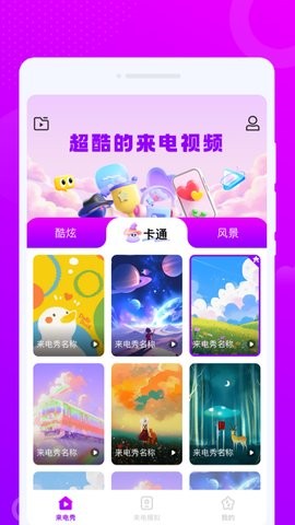 来秀铃声大全 来秀铃声大全