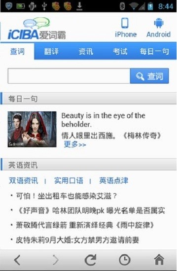 爱词霸 爱词霸