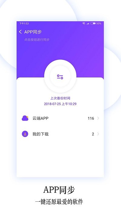 手机换机同步助手