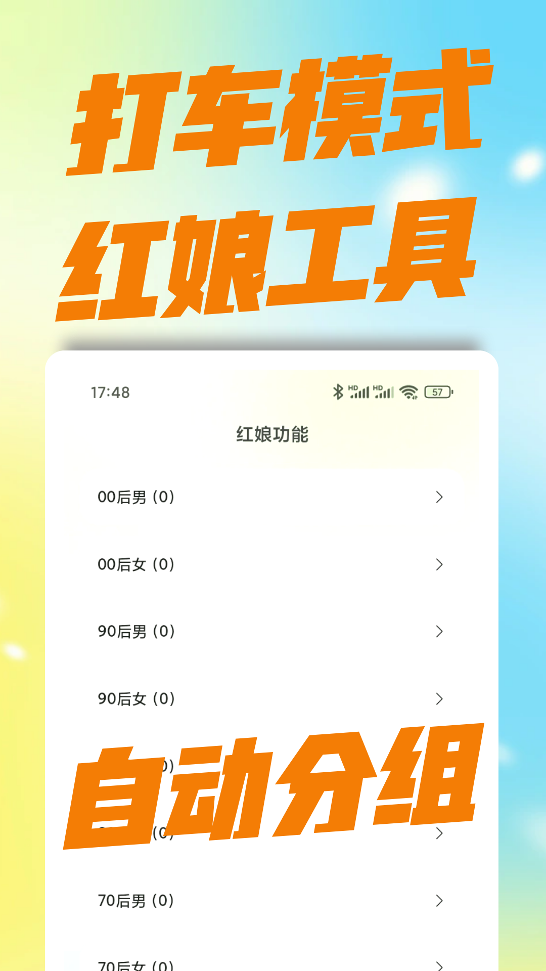 红娘跑腿