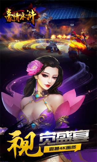 豪情水浒 豪情水浒