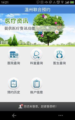 温州联合预约