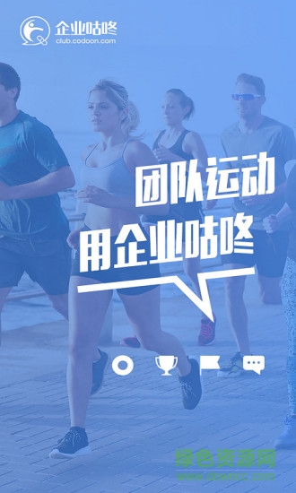 企业咕咚ios版 企业咕咚ios版