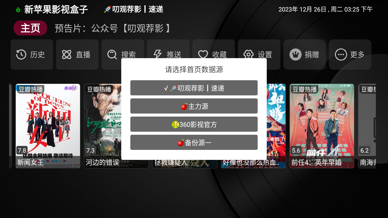 新苹果影视盒子 新苹果影视盒子
