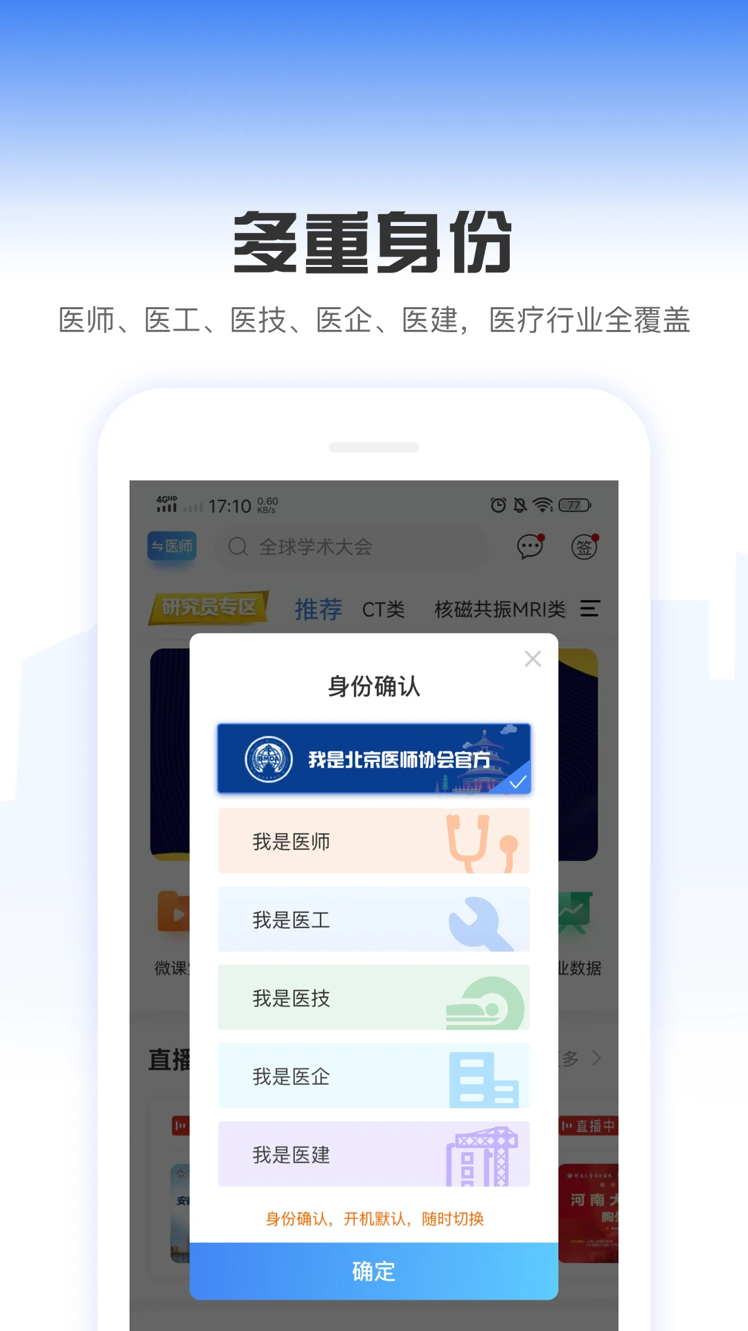智慧医疗联盟