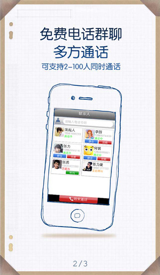 微微免费网络电话iPhone版
