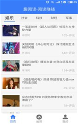 趣阅读-阅读赚钱