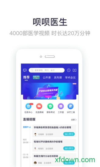 呗呗医生