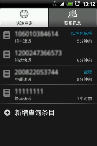 快递追踪