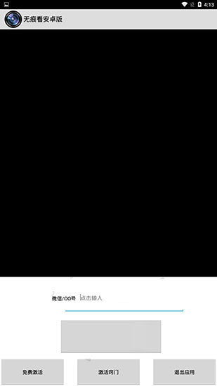 一键无痕看 一键无痕看