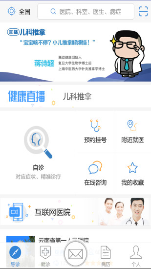 就医预约挂号 就医预约挂号