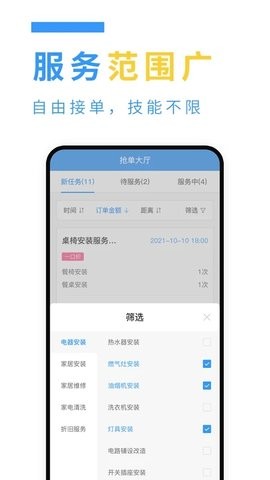 约师傅快接单