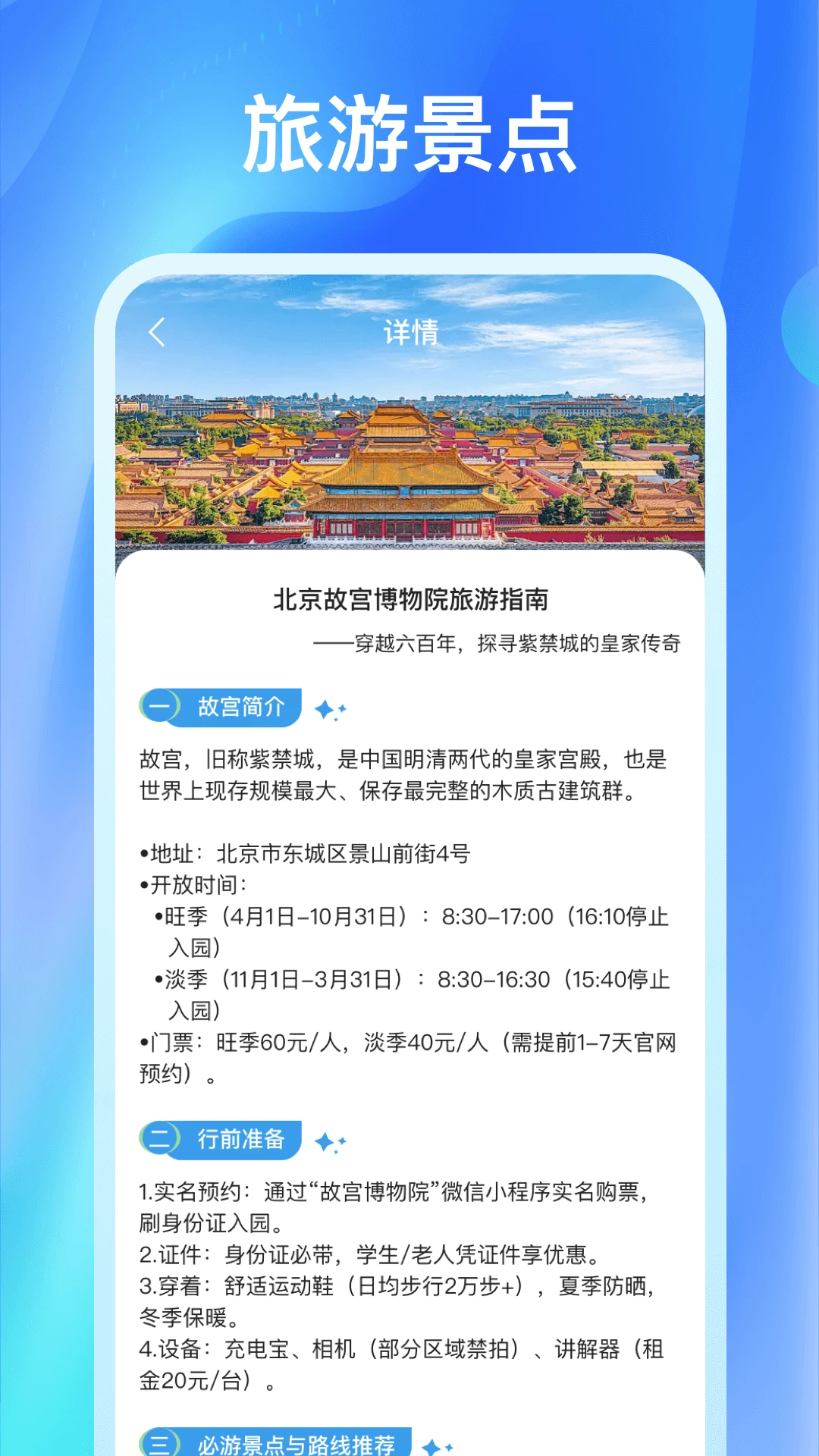 航旅航班助手