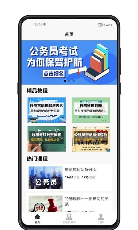 考公宝典