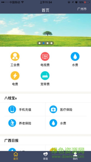 桂管家