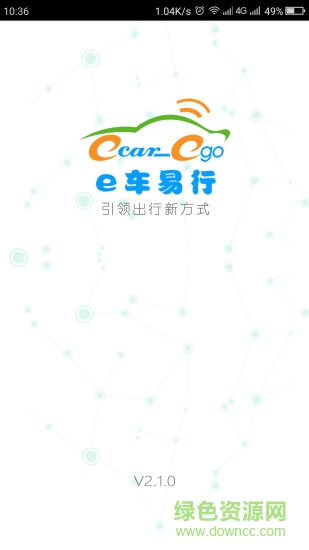 e车易行 e车易行