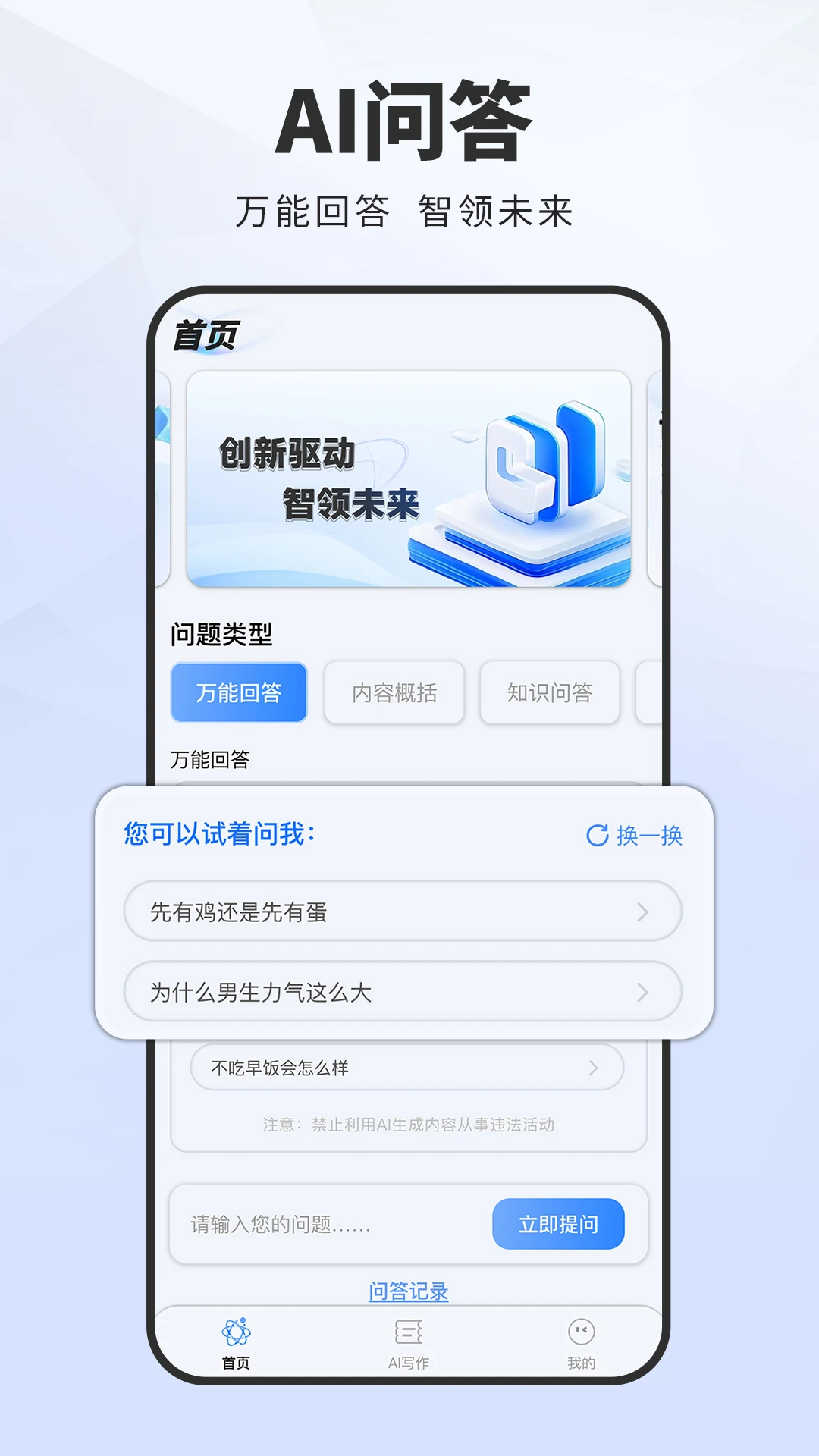 AI搜索助手