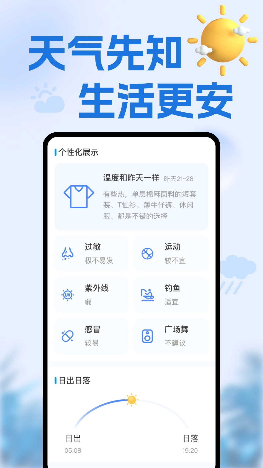 天气准点通