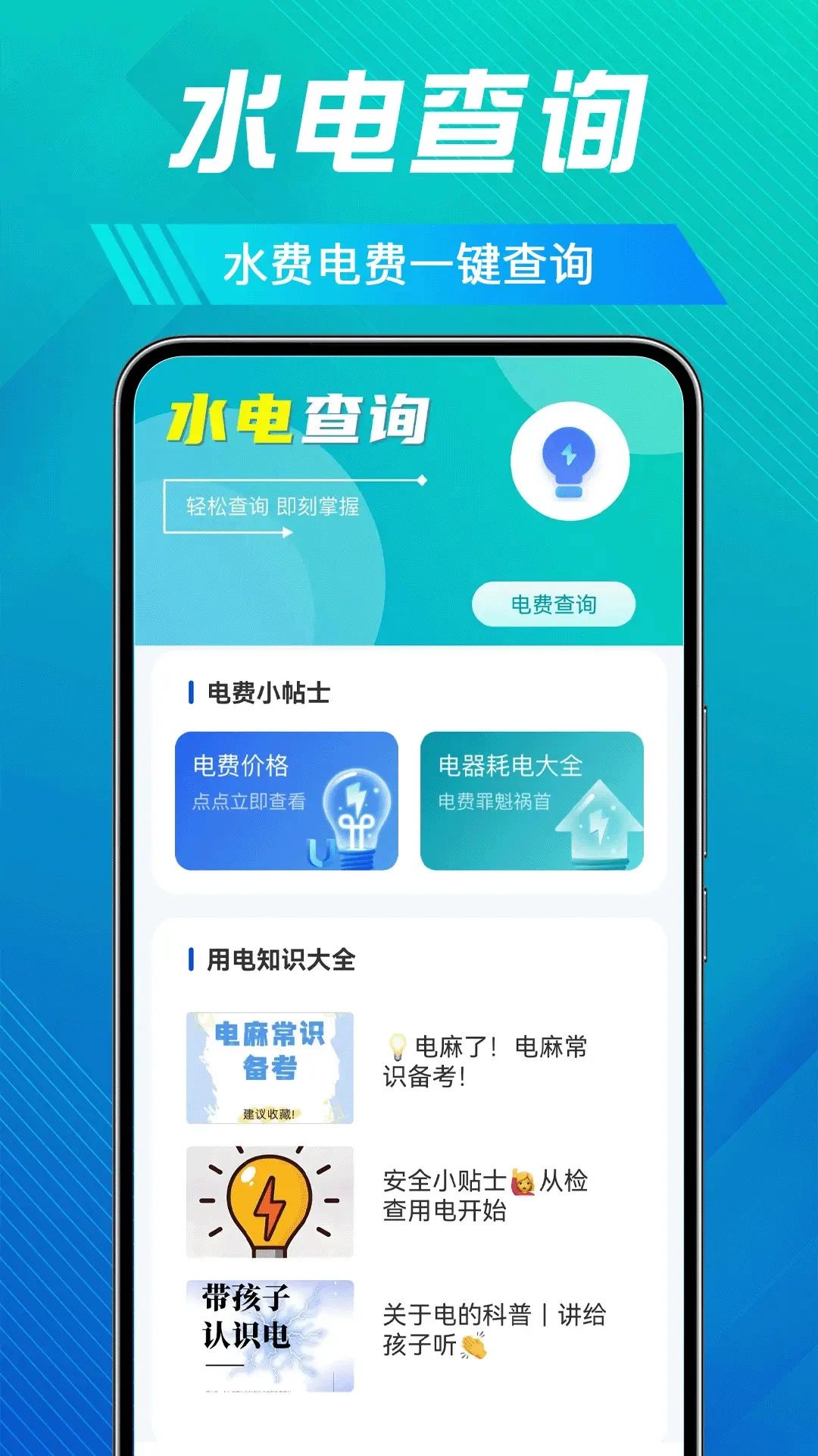 水电缴费快查