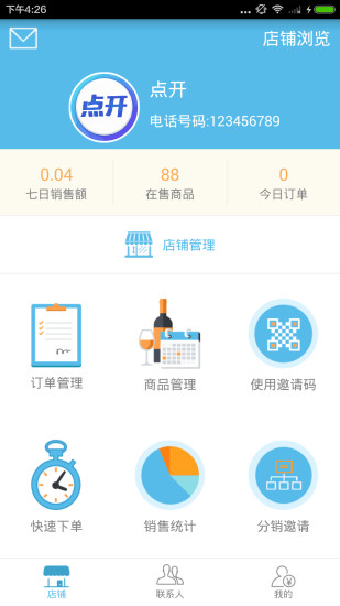 点开微商城