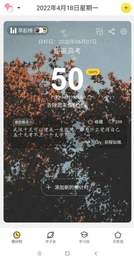 高考倒计时