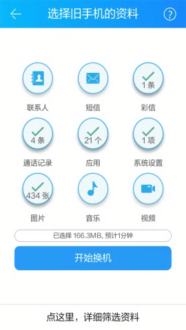 茄子换机官方正版手机版