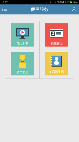 掌上仙居 掌上仙居