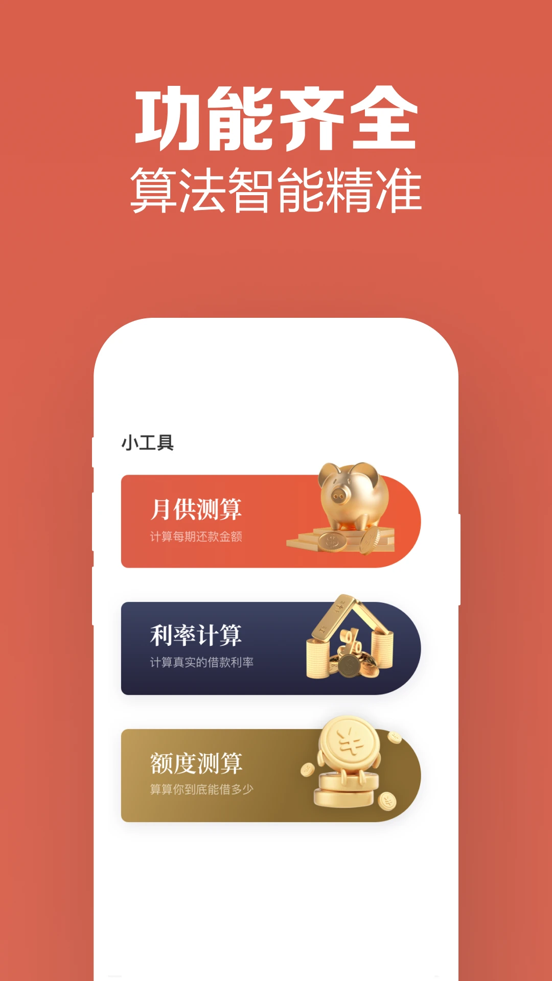 信用家