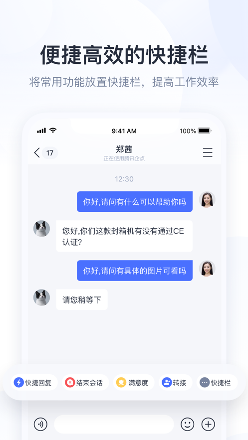 腾讯企点ios版