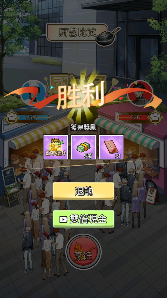 重生之我是廚神