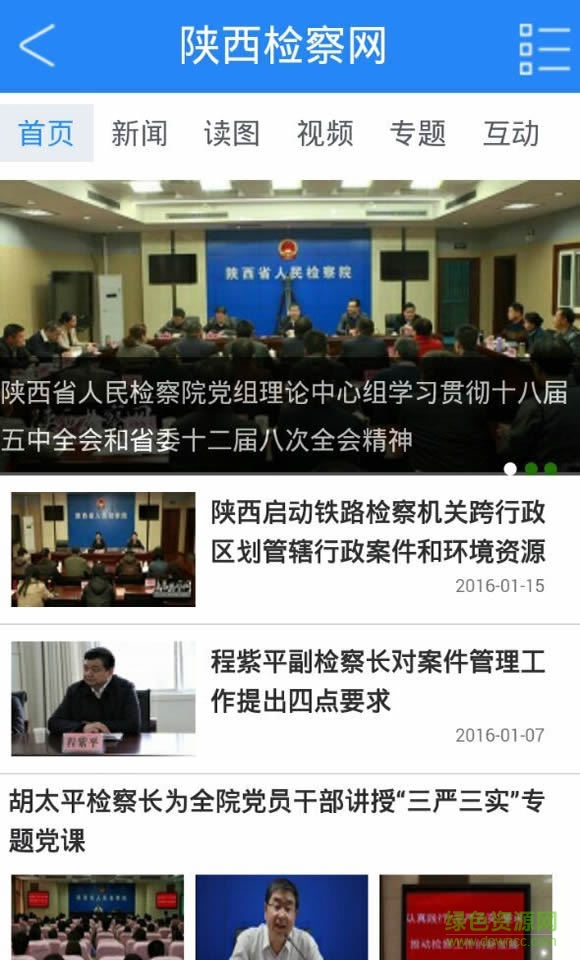 陕西检察