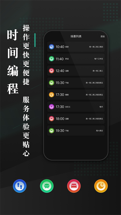 海林蜂巢(智能电器管理软件) v4.4.1 安卓版