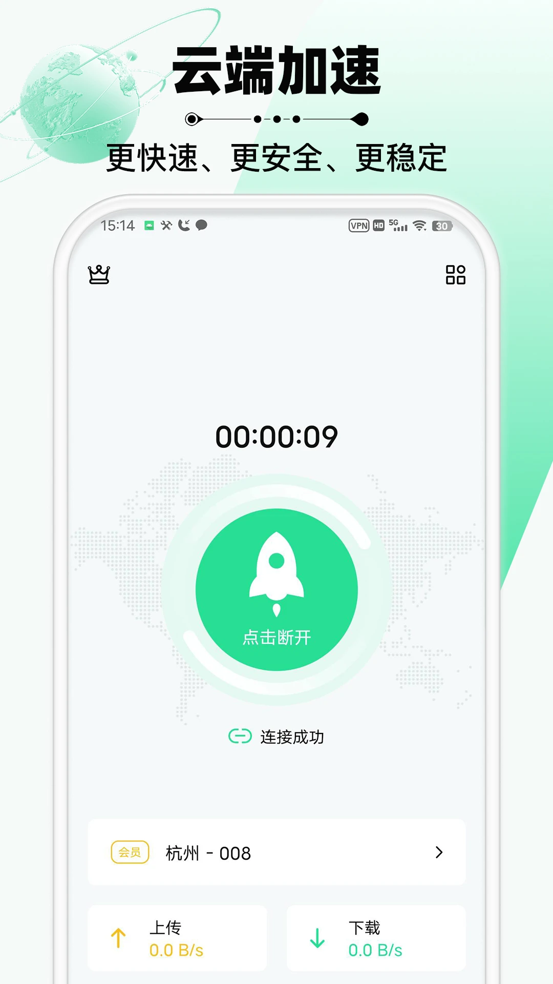 云加速器