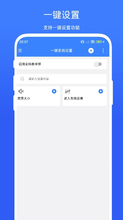 一键系统设置
