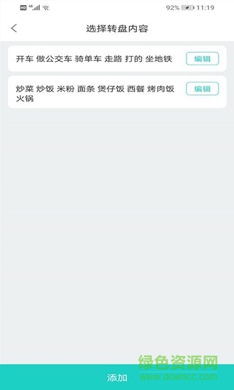 转盘抽签做选择做决定