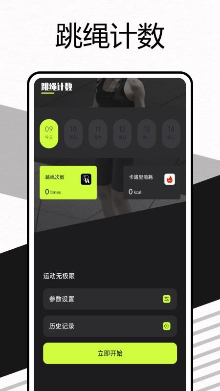 每天爱跳绳 每天爱跳绳