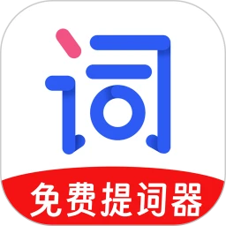 提词