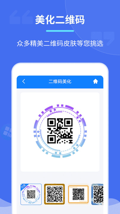 个性二维码制作器 个性二维码制作器