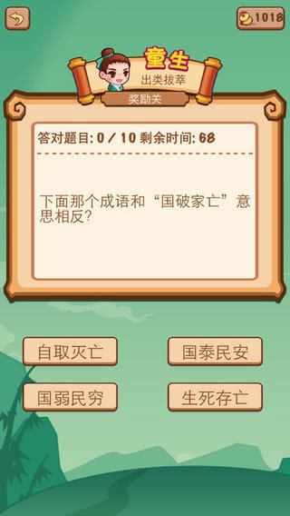 疯狂猜成语2 疯狂猜成语2