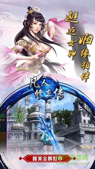 凡人修真传 凡人修真传