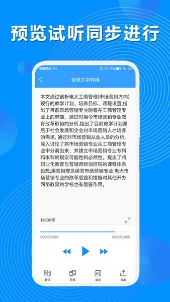 录音机转文字大师