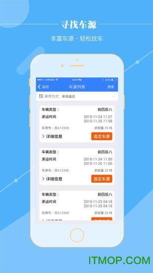 智通三千(互联网物流)