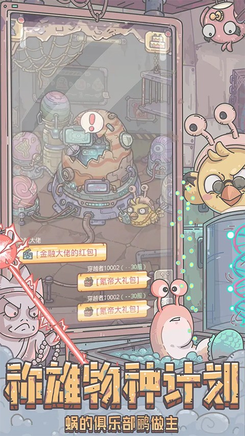 最强蜗牛破解版下载无需登录无限资源版