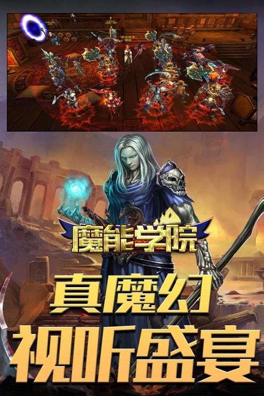 魔能学院