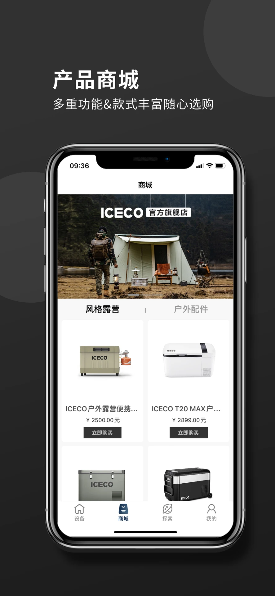 ICECO户外电器